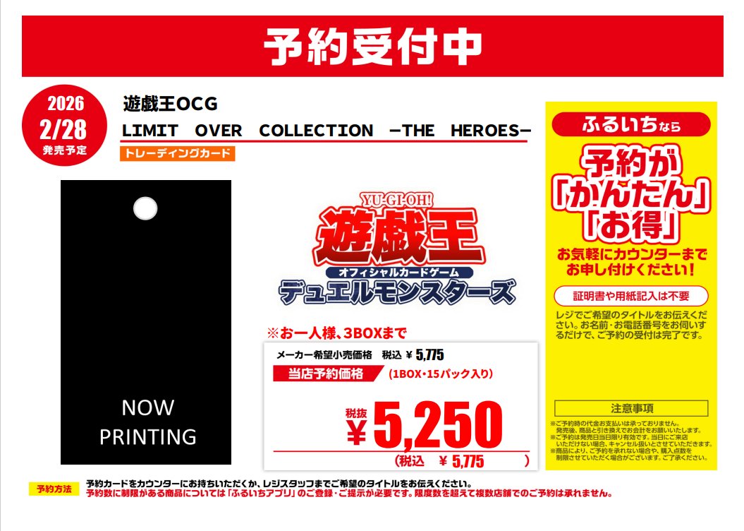 BTOB 各種 トレカ　※商品説明欄ご確認お願いします 新作 #トレカ #予約 開始情報‼ 2/28日発売予定 #遊戯王OCG LIMIT OVER