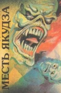 Cooleach's tweet photo. Привлекла внимание обложка книги, изданной у нас в начале 90-х, а ещё больше привлекло её название — «Затейник». Решил погуглить, оказалось, что это серия палп фикшена немецкого автора, а «Затейник» в оригинале… Showman. К слову, другие обложки из серии — не хуже. https://t.co/YF8PNTcFHL