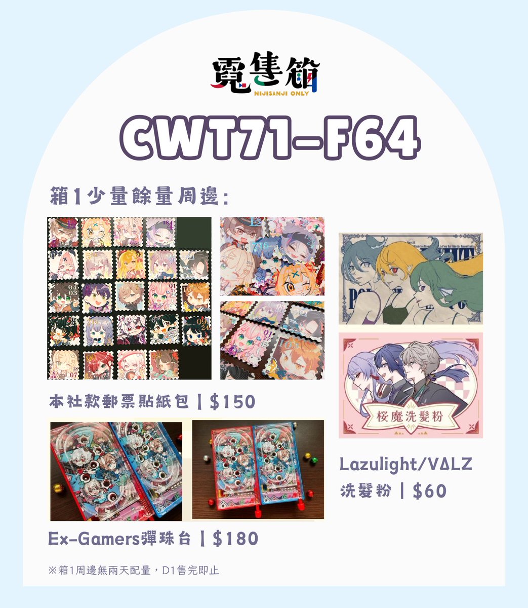 2434onlyeventTW's tweet photo. 【CWT71工商】(again)

因有公關品及通販退件釋出，CWT71販售品有少量更新！
明天在3樓F64，歡迎來找領隊玩(❁´◡`❁)

📢標註少量者無二日配量，週六售完即無。
📢つ🅰️款行李帶重製品兌換餘量，將於CWT場上販售，場後若有餘將開放賣貨便購入，屆時其他大會周邊亦可同步購買。
-
#霓集箱 https://t.co/4gikiDI5Za