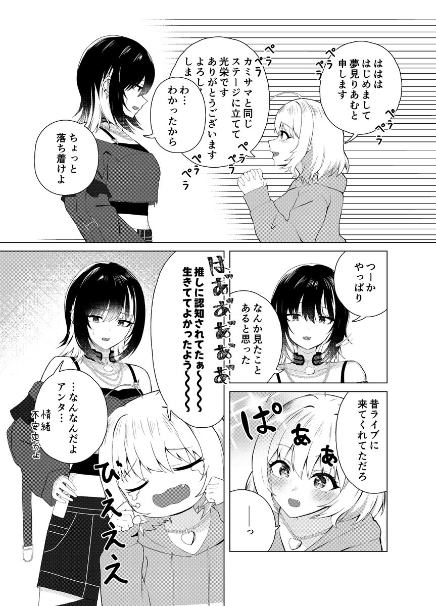 MOIW2025が楽しみなので斑鳩ルカさんと夢見りあむさんの漫画を描きました
(捏造10割・何でも許せる人向け)