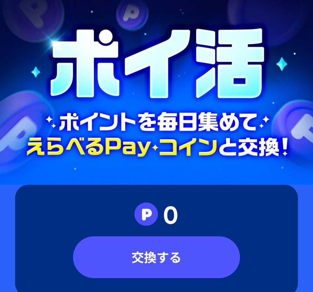 ピッコマのポイ活は終わりましたがLINEでも同様の漫画ポイ活可能です(若干ポイント低め) ※定期的にある紹介キャンペーン(漫画に使えるコインがもらえる)に参加したい人は非推奨です🥺  https://t.co/iWSR3lComs