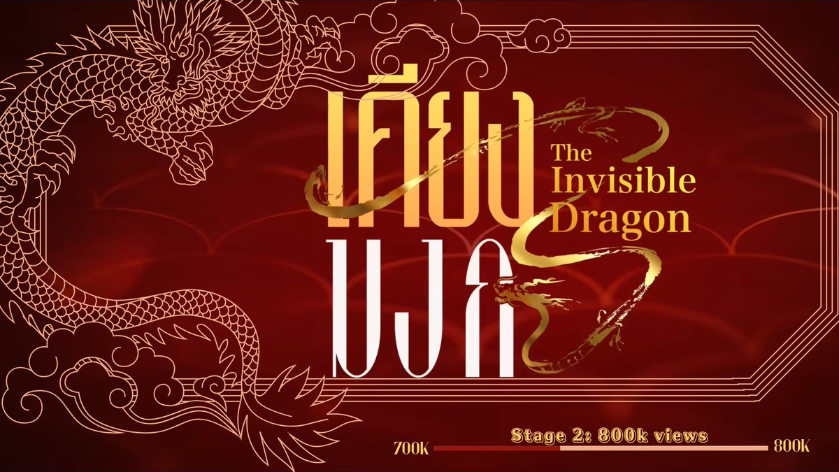 bietdoi2chumeo's tweet image. ROAD TO 1M VIEWS!!!🏃‍♀️🏃🏃‍♂️
#FirstKhaotung #เฟิร์สข้าวตัง

Have you watched #TheInvisibleDragon pilot trailer today?
youtube.com/watch?v=vM6E73…
📢Rule:
Step 1: Watch the full trailer, no skip, no pause, no mute and 720p at least
Step 2: Reply/quote to answer the question "What exact…