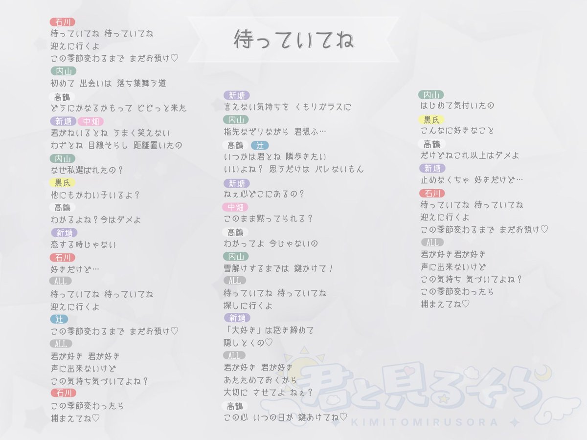 君と見るそら 歌詞カード🎧ྀིᝰ.ᐟ 新体制7人ver の現在お披露目してる