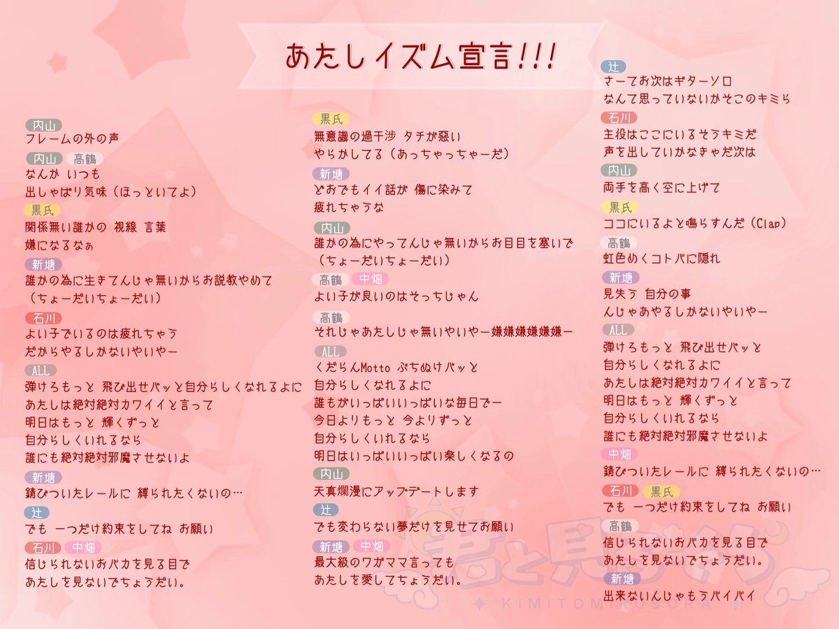 君と見るそら 歌詞カード🎧ྀིᝰ.ᐟ 新体制7人ver の現在お披露目してる
