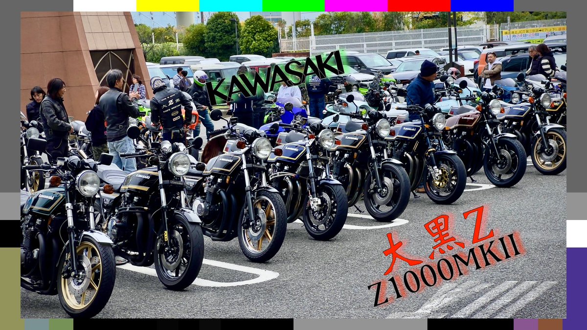 24wheelslover's tweet photo. 【KAWASAKI】大黒Zカフェミーティング　本当は教えたくないリアルなバイクライフを100倍楽しむ大黒PAでのひととき  #z900rs #k... https://t.co/0rdnP7fVsz @YouTubeより
好調な滑り出し　皆さんMKⅡ好きなんですね👋 https://t.co/bdjBrqPnA9