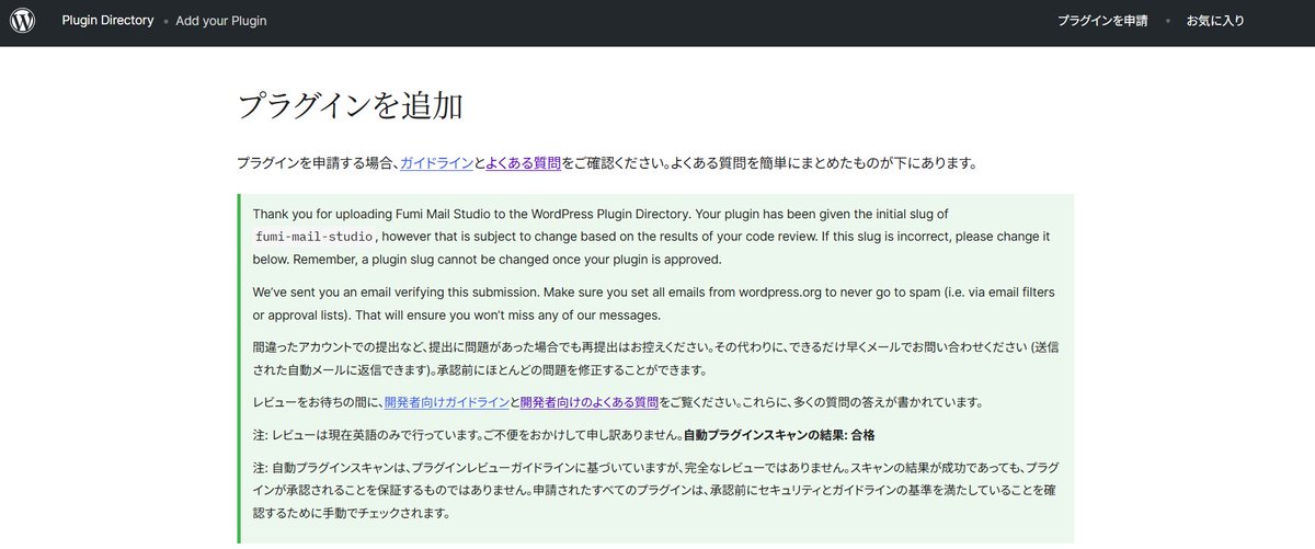 Junichi_Santa's tweet photo. WordPressのプラグイン作ってました。
公式ディレクトリに申請が無事完了…。

あとは審査に通ると良いな…！ https://t.co/ycUFGS3NPL
