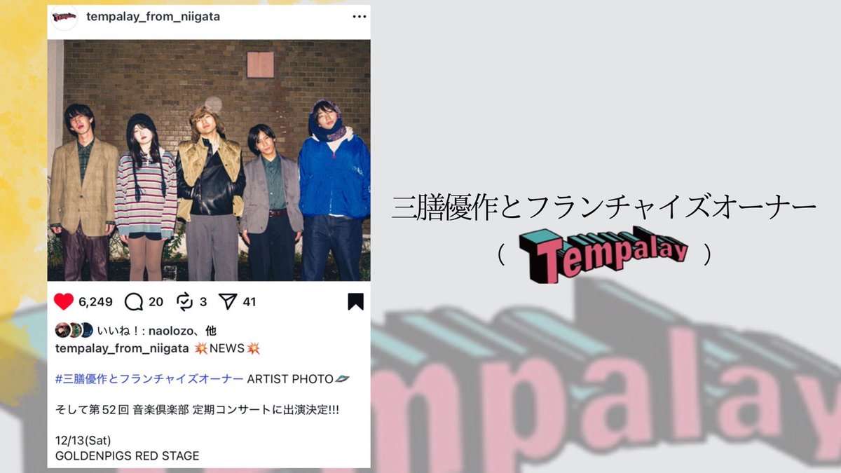 onkura_shindai's tweet photo. 【定コンまであと1日❗️】
トリのTempaleyのコピー、「三膳優作とフランチャイズオーナー」から動画が届きました❗️
#Tempaley
#軽音 https://t.co/WaVD9qWiwM