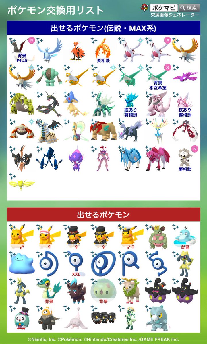 ポケモンgoお値段？交渉ください♡ ピオナ@ポケモンGO (@FEARNOT0319_) / Posts / X