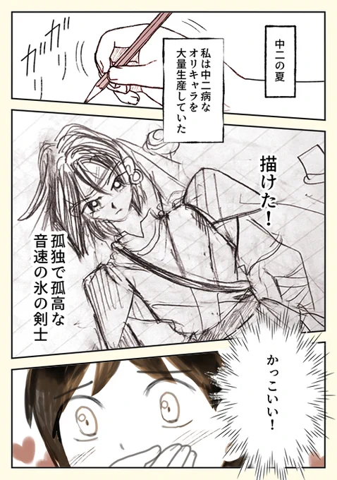 中二の夏に中二病をこじらせていた話(1/3) 
