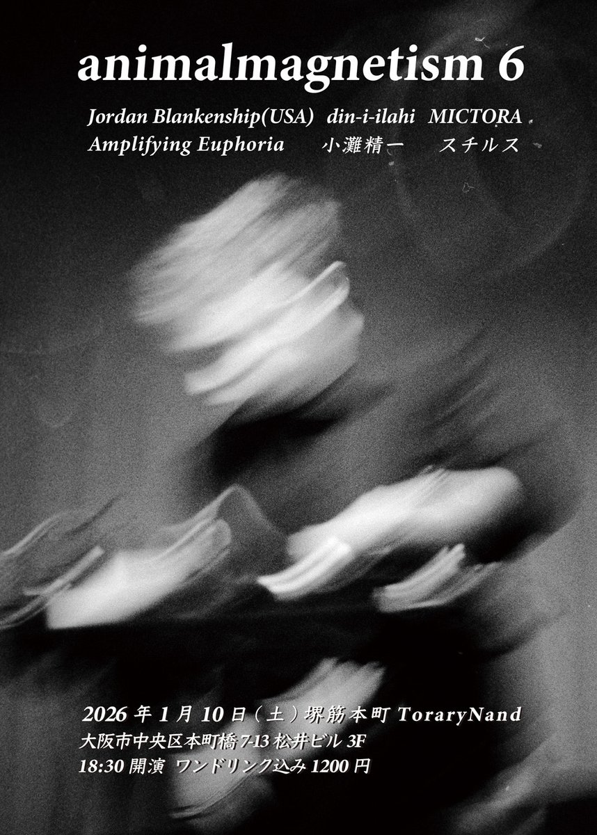 来年の1月10日(土)に堺筋本町トラリーナンドで企画しましたアメリカからJordan Blankenshipと東京に移住したスチルスを呼んでノイズ&amp;アンビエントなイベント、円高の影響もありワンドリンク込みで1200円！今年は暖冬なんで当日の会場はガンガンに冷やしてみなさんをお待ちしてます！