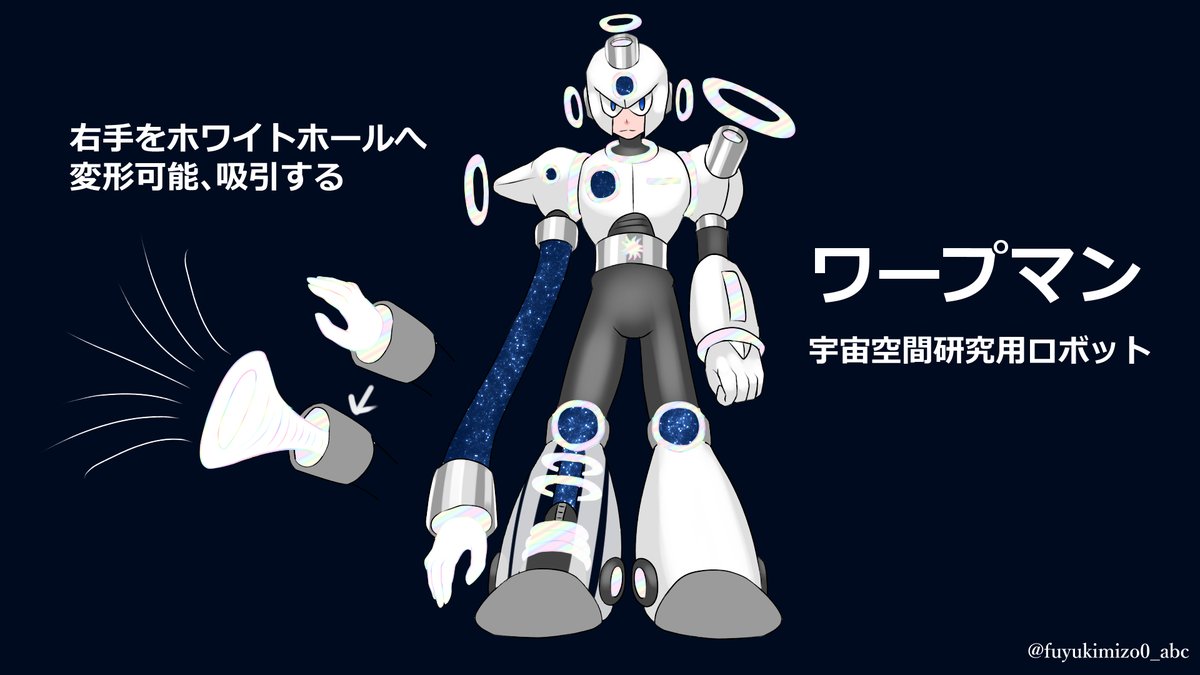 ボスデザイン部門 #ロックマンDO #ボスデザインコンテスト P.N…みぞれ