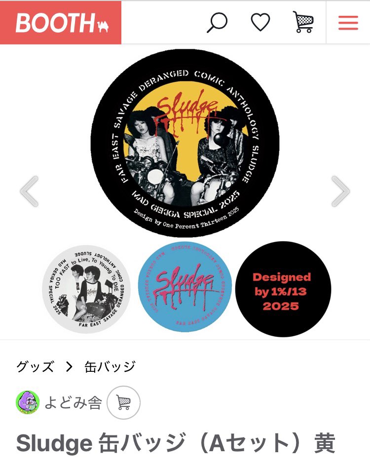 いよいよ本日14日20時よりBOOTHよどみ舎にて、『辺境劇画アンソロジー