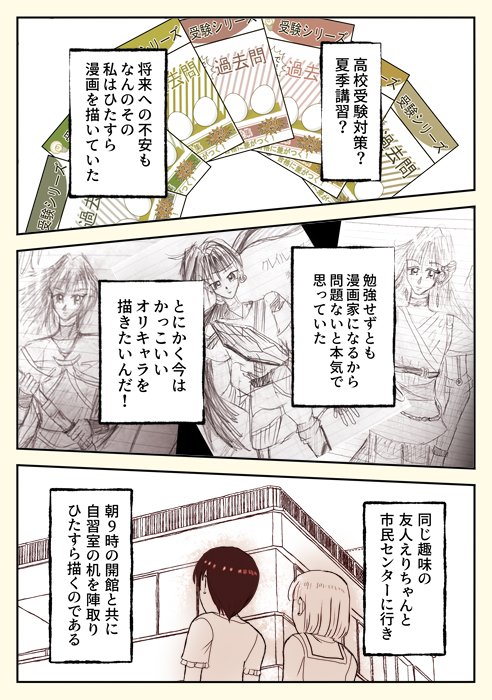 中二の夏に中二病をこじらせていた話(2/3) 
