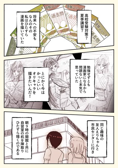 中二の夏に中二病をこじらせていた話(2/3) 