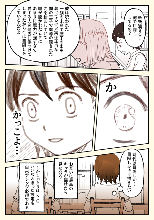 中二の夏に中二病をこじらせていた話(2/3) 