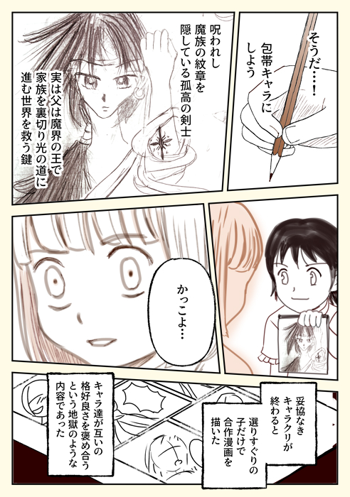 中二の夏に中二病をこじらせていた話(2/3) 