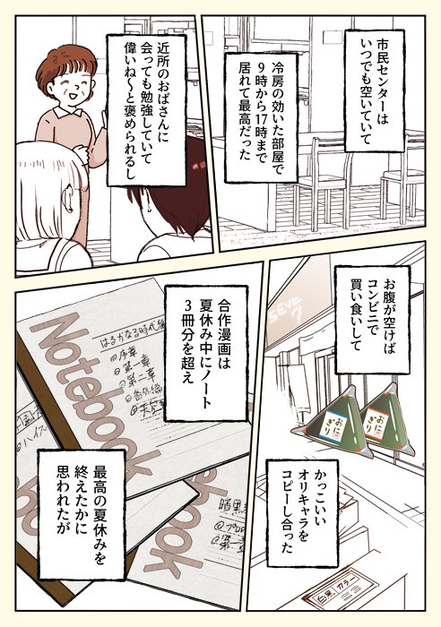 中二の夏に中二病をこじらせていた話(3/3) 