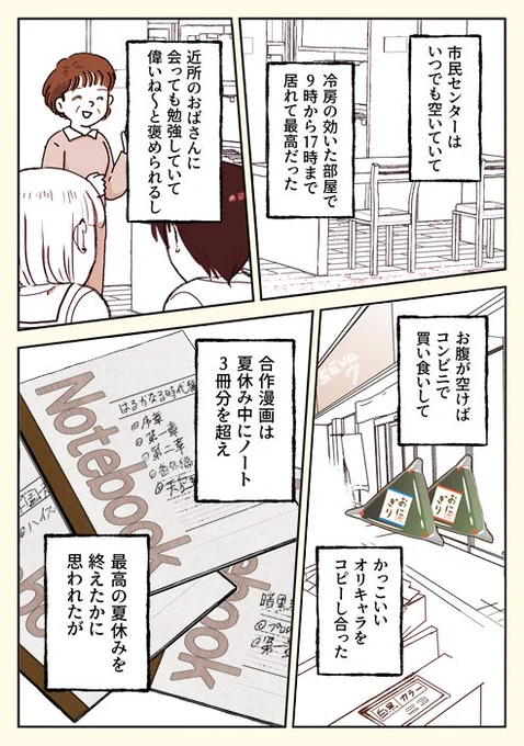 中二の夏に中二病をこじらせていた話(3/3) 