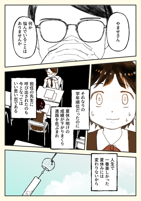 中二の夏に中二病をこじらせていた話(3/3) 