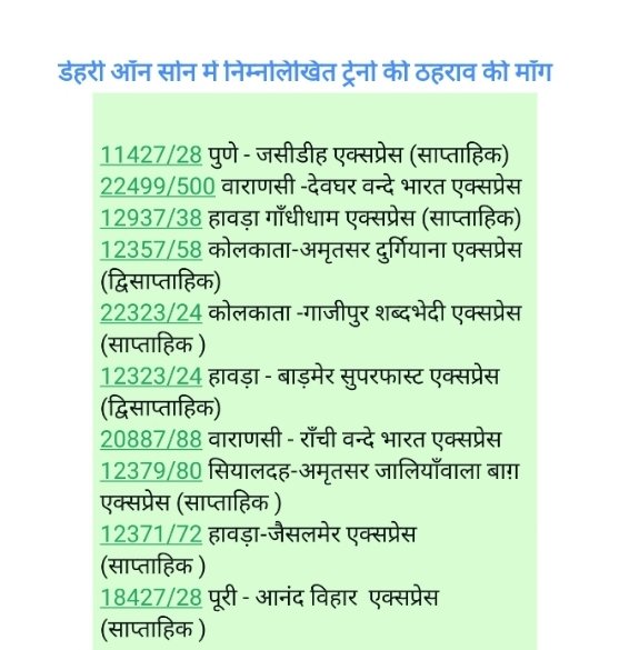 TEAM__DEHRIANS's tweet photo. @Chandanmba2009 @DRM_DDU @CPROECR @ECRlyHJP @AshwiniVaishnaw @RailMinIndia @SpokespersonIR @AntiBihar @SupremeCourtIND @CBIHeadquarters @GM_ECRly जब सोनपुर और किशनगंज को एक साथ 10 ट्रेनो का ठहराव मिल सकता है तो डेहरी ऑन सोन के साथ भेदभाव क्यों हो रहा है @rajaramsingh18 @BiharRailUsers @chg_hjp @sonusinghljp @chiragpaswan121 @iChiragPaswan @RavneetBittu @VSOMANNA_BJP डेहरी ऑन सोन के साथ न्याय किया जाये https://t.co/IEMByZPSqX