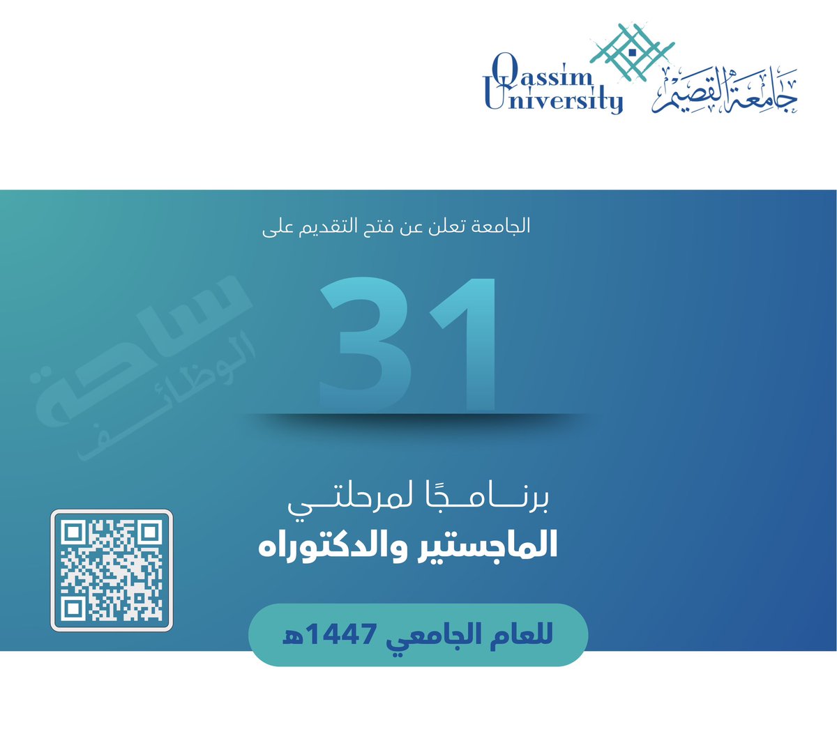 YourJobs_KSA's tweet photo. (🔴) جامعة القصيم (٣١ برنامج دراسات عليا) للعام الجامعي ١٤٤٧هـ:

▪️ الدكتوراه (٦ برنامج).
▪️ الماجستير (٢٥ برنامج).

⬅️ التقديم: (https://t.co/mypzrPGnrO)
_ https://t.co/yPs35X7dD2
