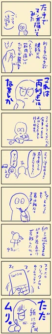 📢メンシプ記事更新しました
腱鞘炎対策で両利きになろうとしたが、出来そうで無理だった小話。 