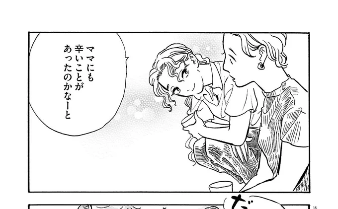 (3/3)

「いたいのいたいのそらをとべ」
第三話

君のためにできることが、あるんだろうか。
ないんだろうか。

人生の揺らぎの中で生きていく大人たちと子どもたちのお話

本日発売のコミックビーム1月号に掲載されてまーす!
ぜひ読まれたし! 
