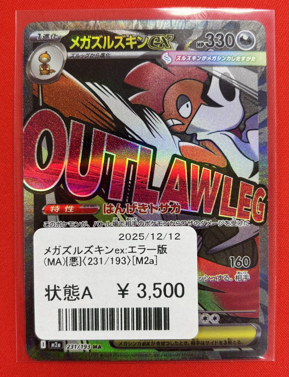 商品情報】 MEGAドリームexから メガズルズキンex〈231/193〉 中国語