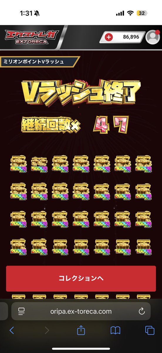 🔥着火マン🔥DOPAで100万ポイント貯めて神引きする男 tweet media