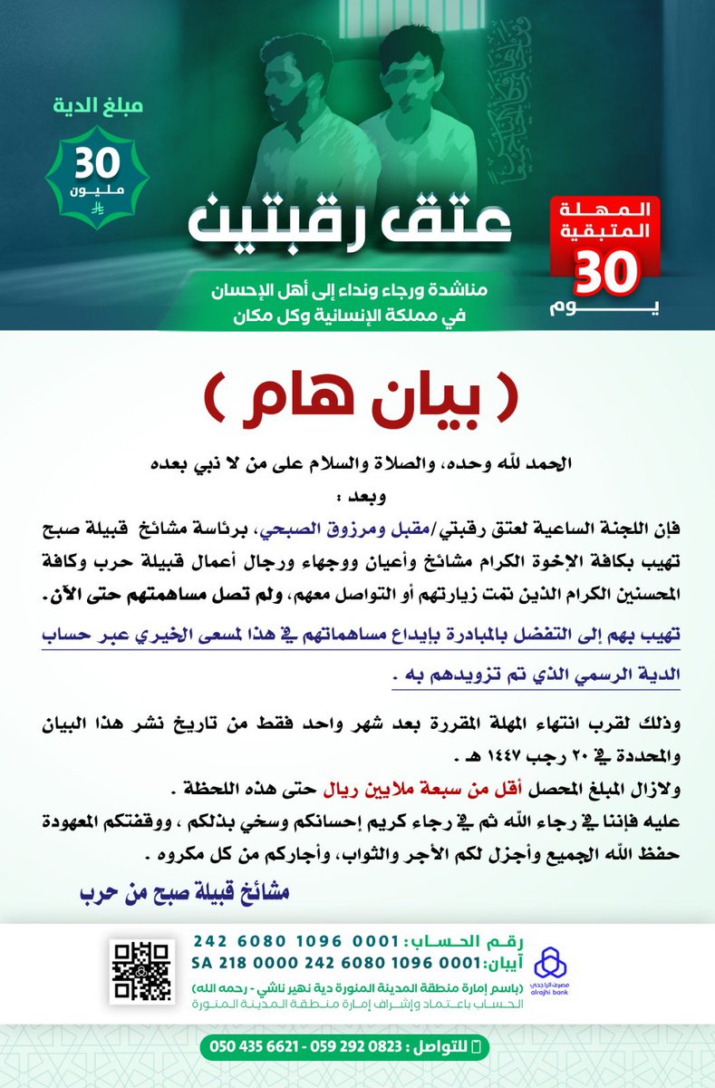 عتق رقبتي مقبل ومرزوق الحربي tweet media
