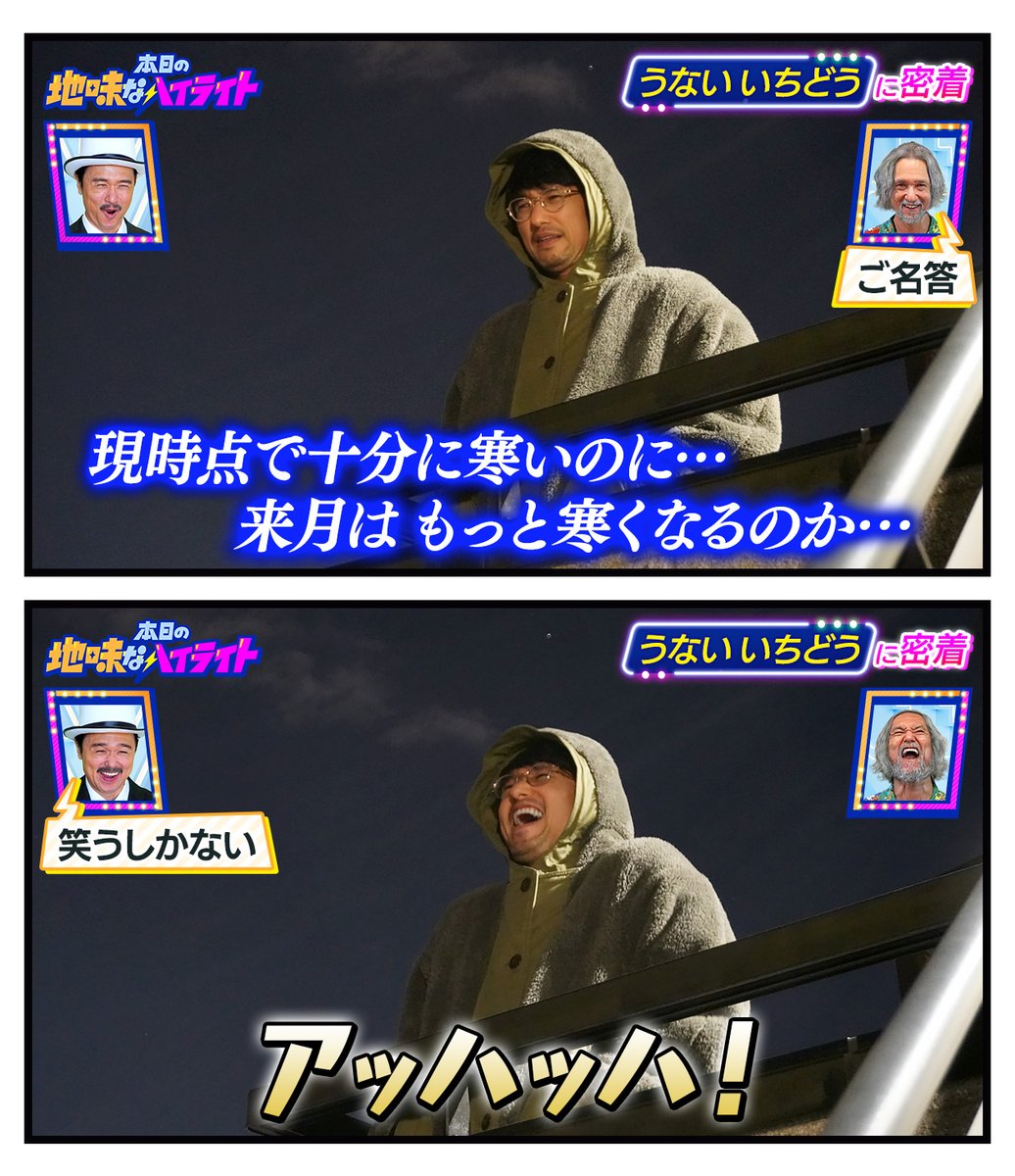 本日の地味なハイライト「十分に寒いのに」