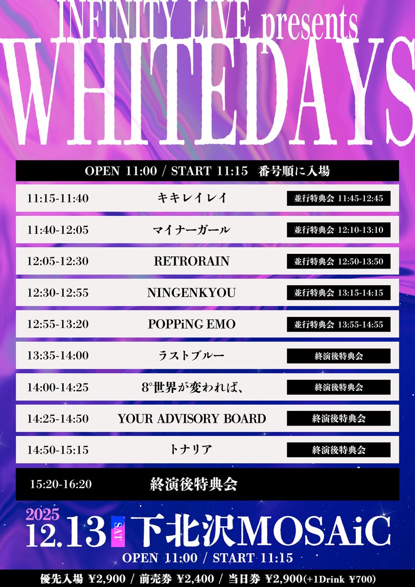 ☃️ 明 日 開 催 ☃️】 前売り券は11:15まで販売中👀 当日券は¥2900