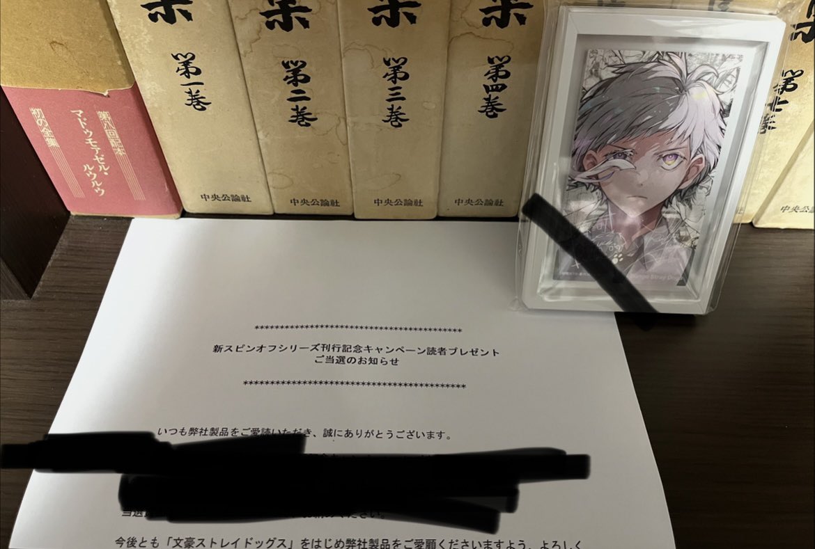 文スト新スピンオフ刊行記念キャンペーンに当選しておりました！敦くん