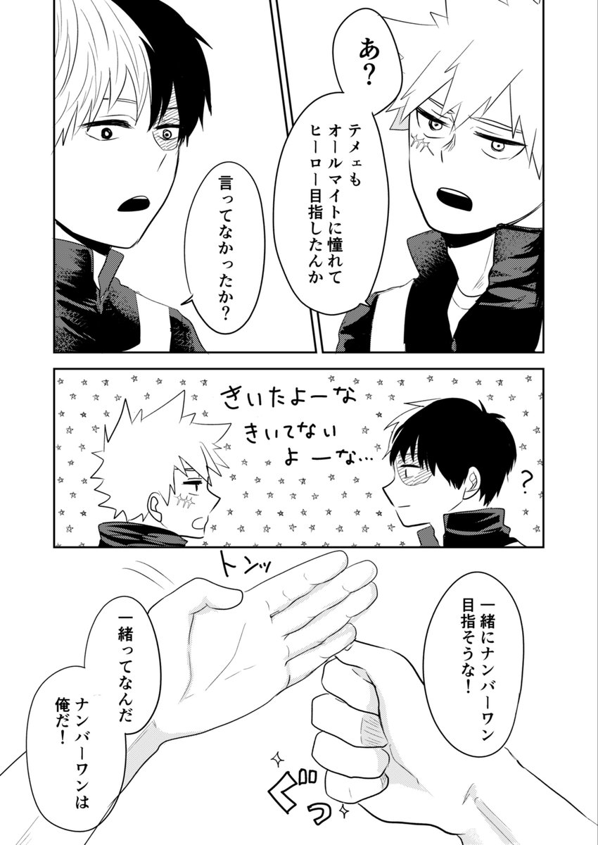 憧れの人／約束

 #轟爆版深夜のワンドロ一本勝負