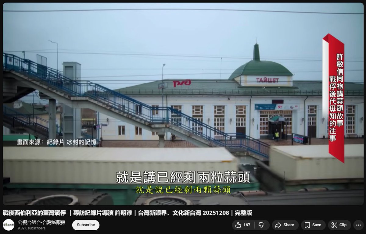 咱宜蘭示大 hông 關 leh Siberia零下68度所在 ê 紀錄片採訪，一堆台灣示大做日本兵 hông 關 tī hia，結果目前無普遍 ê 紀念，博物館連狗á tio̍h ū 名．．．
youtu.be/NoAfmwG5oUE?si…
－－－－－－－－－－
Why there is a roCHINA in TW(Formosa)？
ppt．cc/feVM7x