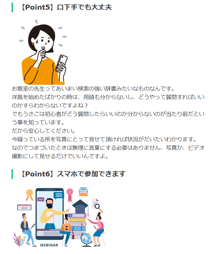 うちのオンラインのお教室は、生徒さんがマイページから入退会を自分の都合で出来ます
あとそもそもカリキュラムとか無いので
Dハロ衣装作るために毎年6～9月の4か月集中で参加するとかそういう参加も全然OKです
独学時間かかる!!
周りに助けてくれる人がいない!というかた 