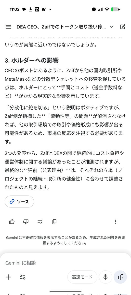 Geminiスゲェなー
DEAが言うてる企業がAIを使う度にDEPがバーンされるAIもこのぐらい優秀なのか？

これはDEAのCEOの発表とZaifの発表をそれぞれGeminiに読ませて「どう思う？」と質問した回答ですこれが無料とはびっくり性能だな

#Zaif
#DEA
#DEPコイン