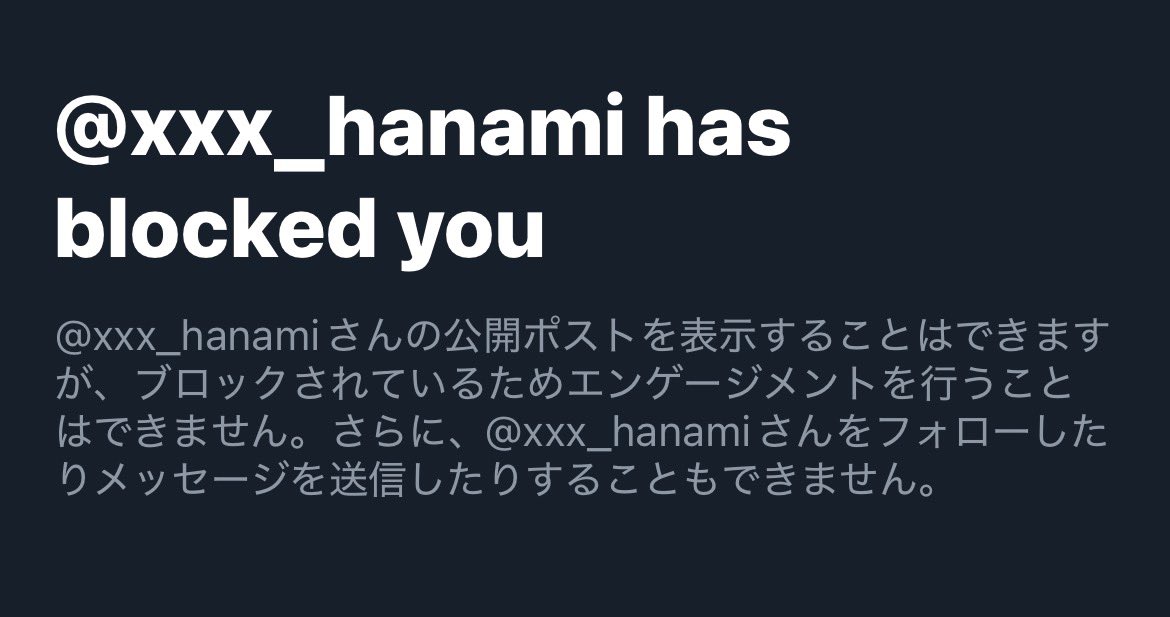 ふと見かけたアカウントにブロックされてた。何かしましたか、ね？