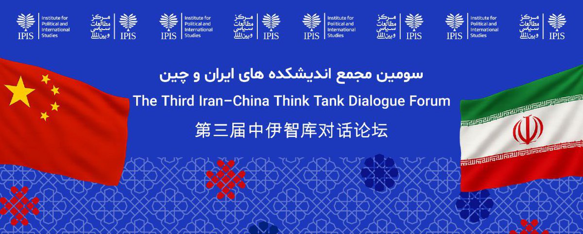 IPIS_Iran's tweet photo. The third Iran-China Dialogue Forum, hosted by #IPIS, will take place on Dec 13–14 in Tehran.
The two-day forum will bring together senior experts from both countries to exchange views on #Politics, #Economics, #TechCooperation, #Energy, #Security, #Connectivity, #Transportation, #Tourism, and #Culture.
An exhibition of selected documents on the contemporary history of Iran-China relations will also be held.