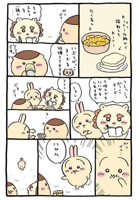 ちいかわ💫アニメ火金(@ngnchiikawa) さんのマンガ一覧 | ツイコミ(仮)