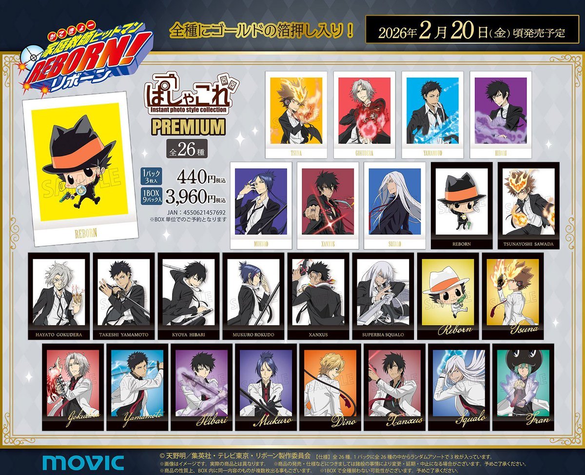 アニメイトオンラインで予約受付中！ 家庭教師ヒットマン REBORN