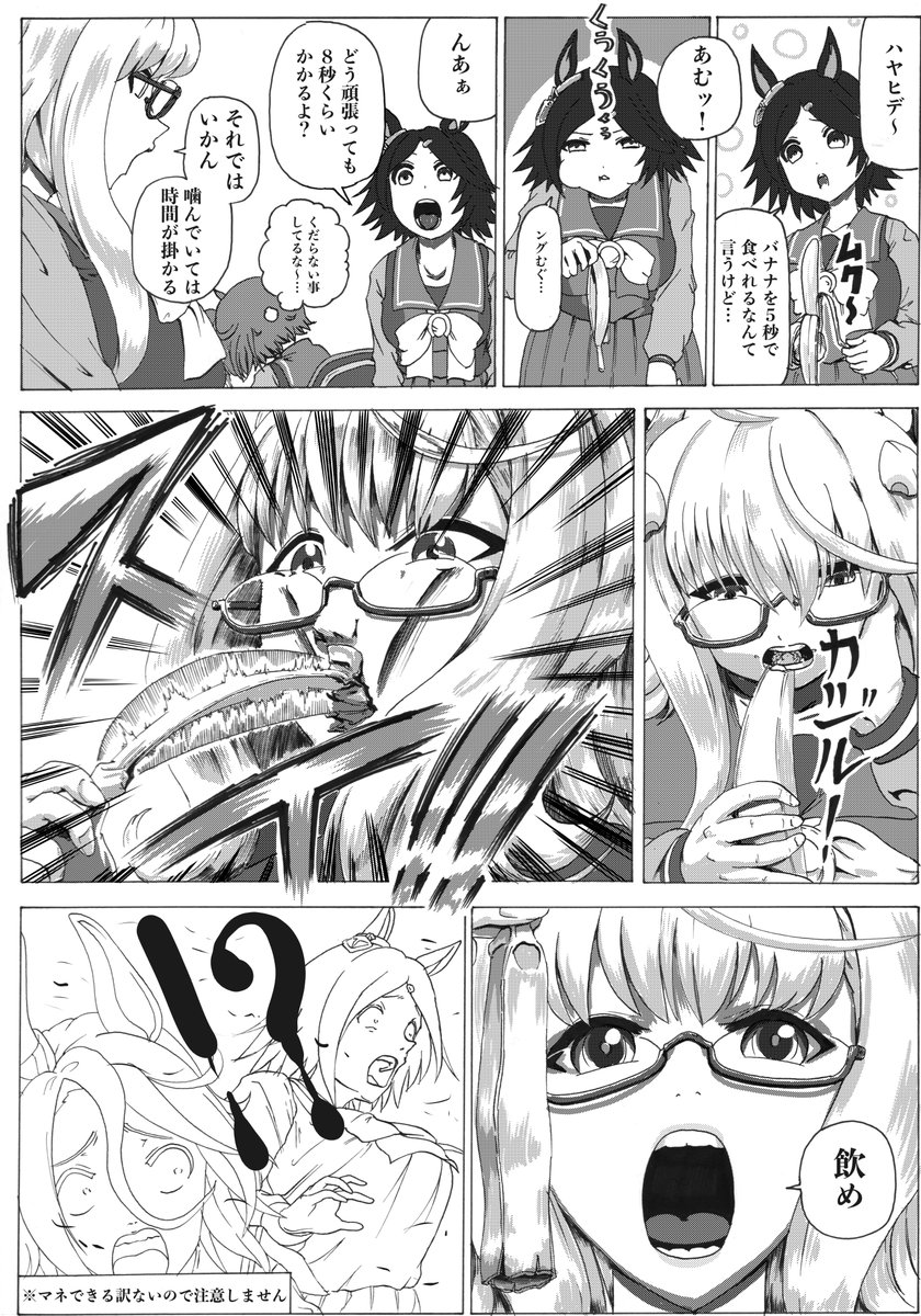 バナナイーター　#ウマ娘プリティーダービー