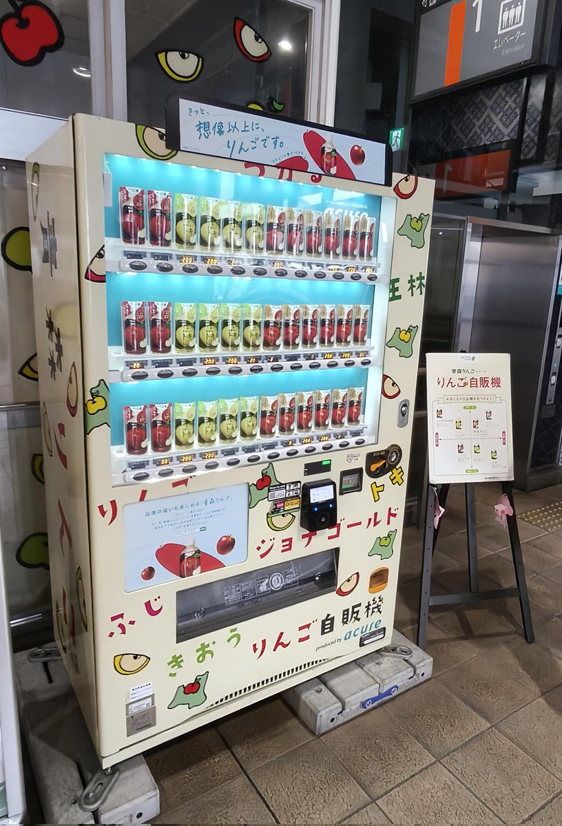 以前東京駅にもあったが、りんごの本場にはりんごジュース専門の自販機
