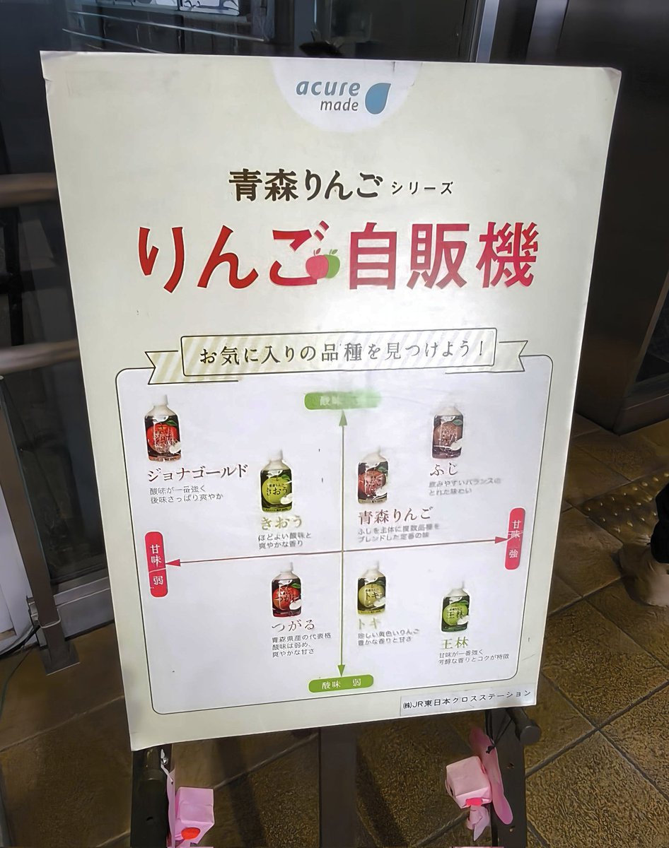 以前東京駅にもあったが、りんごの本場にはりんごジュース専門の自販機