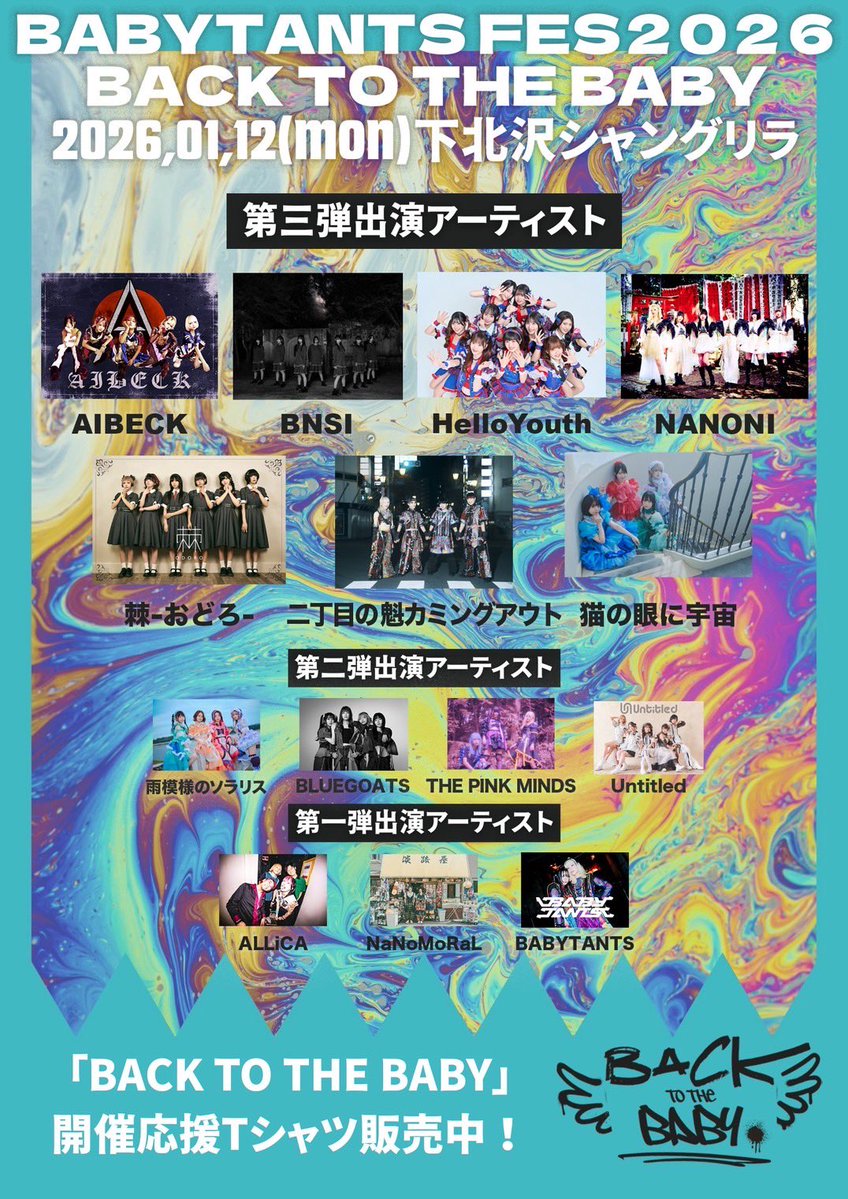 🆕LIVE情報解禁🆕】 BABYTANTS生誕記念フェス「BACK TO THE BABY」 昼