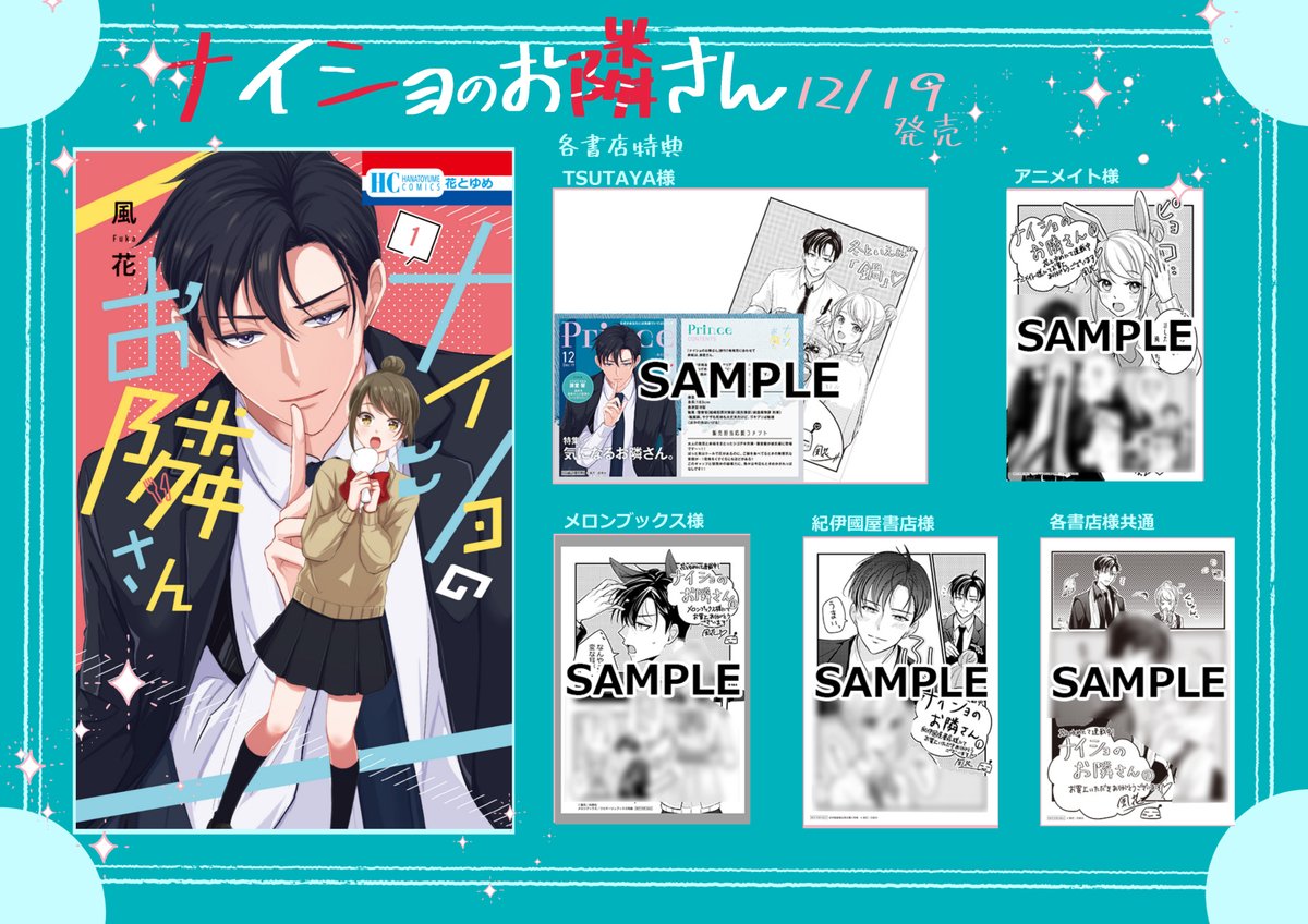 コミックス書店特典情報 情報がごちゃごちゃしていましたので、書店