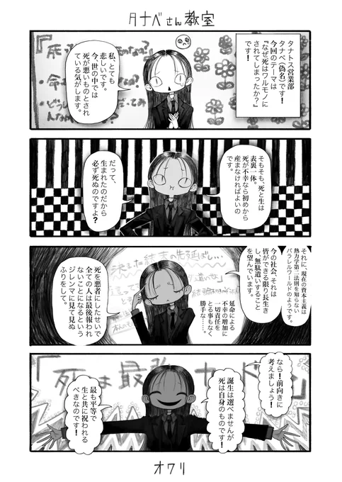 タナベさん 