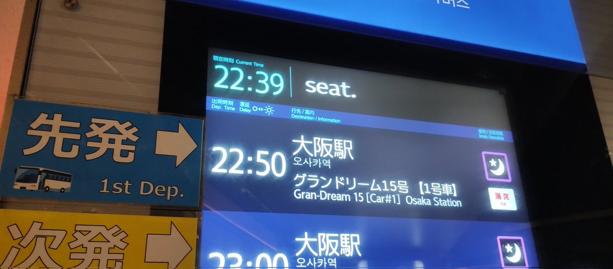 oiyan1255's tweet photo. 夜行バスに乗り込んでまずは大阪へ。
FC大阪の��ェアを着てたので、係員さんがそれに気付いて、声を掛けてくれた。
絶対昇格して下さいね！言ってくれてとても嬉しかった。時代は本当に変わったんだなとしみじみ感じる。 https://t.co/HVWcI0YHkg
