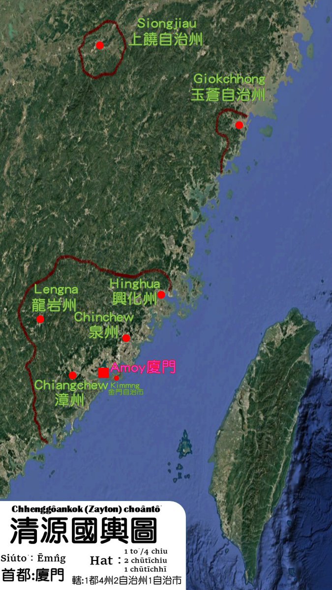 我的祖國清源國是一個小小多山的國家，但是現在被支共跟吳越冥國佔領了，希望咱厝人可以團結，一起把吳越豚趕出台灣跟清源，壯大Holo民族❤️
