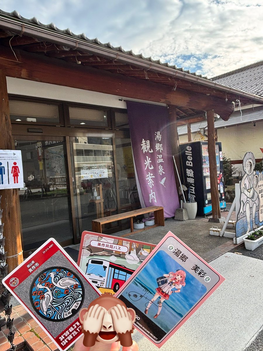 昨日ですが、温泉むすめの湯郷美沙のカードラリーがあるということで